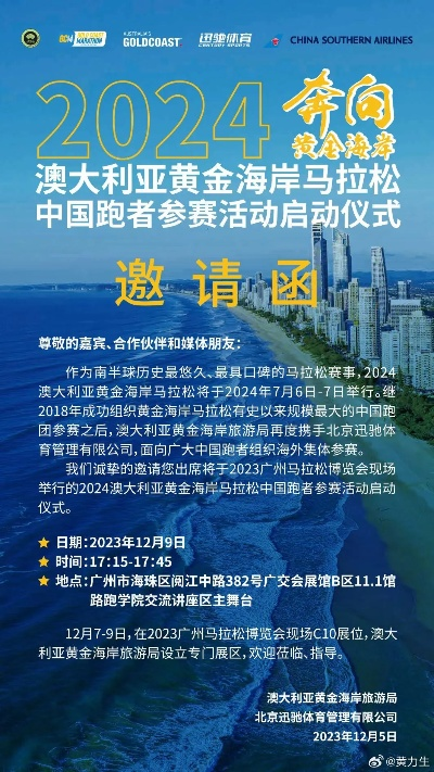 2023黄金海岸马拉松报名入口及注意事项-第2张图片-www.211178.com_果博福布斯