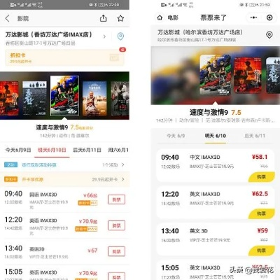 哪个订票软件更适合观影用户-第3张图片-www.211178.com_果博福布斯