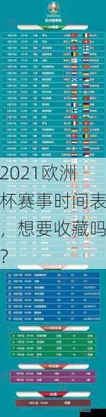 2021年欧洲杯赛事全面介绍-第2张图片-www.211178.com_果博福布斯