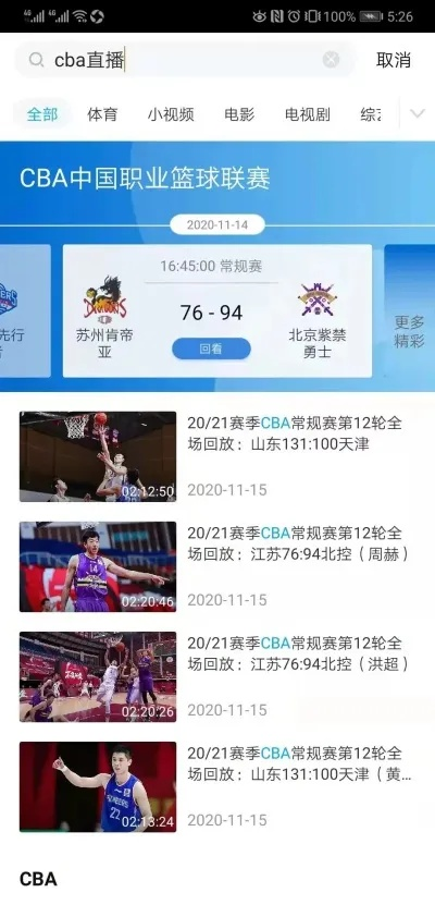 cba直播比赛怎么观看？-第2张图片-www.211178.com_果博福布斯