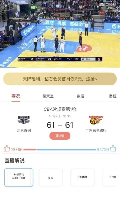 CBA直播观看攻略哪里可以轻松观赏CBA比赛现场？-第2张图片-www.211178.com_果博福布斯