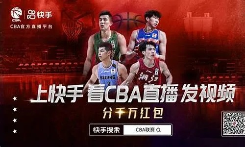 cba直播免费 全网最新免费cba直播平台推荐