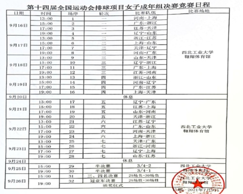 今天排球赛时间表一览-第3张图片-www.211178.com_果博福布斯