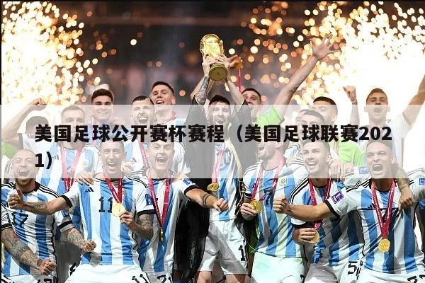 世界杯 美国市场 2021年世界杯美国-第3张图片-www.211178.com_果博福布斯