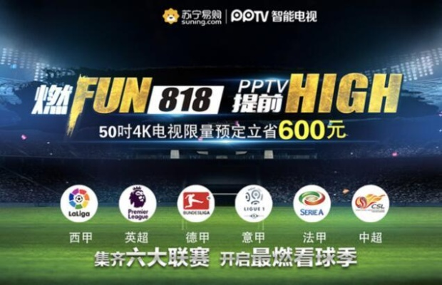 亚冠直播pptv，让你足不出户也能享受现场的激情体验-第2张图片-www.211178.com_果博福布斯