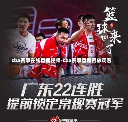 cba半决赛直播 不容错过的比赛实况直播-第2张图片-www.211178.com_果博福布斯